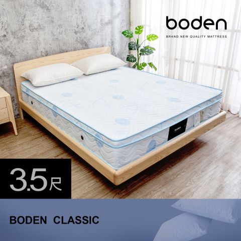 Boden -經典 CoolBest二代涼感纖維三線獨立筒床墊-3.5尺加大單人