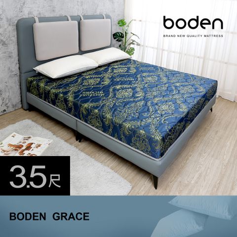 Boden -優雅 緹花兩用涼蓆護背硬式連結式彈簧床墊-3.5尺加大單人