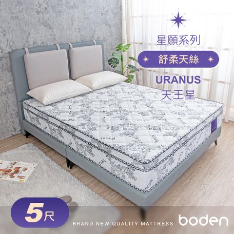 Boden-星願系列-天王星Uranus 天絲Tencel 天然乳膠硬式獨立筒床墊-5尺標準雙人