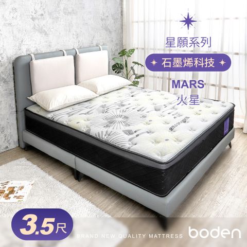 Boden -星願系列-火星Mars 石墨烯天然乳膠封邊硬式三線獨立筒床墊-3.5尺加大單人