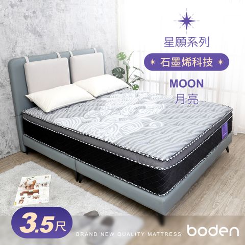 Boden -星願系列-月亮Moon 石墨烯導電紗天然乳膠三線獨立筒床墊-3.5尺加大單人