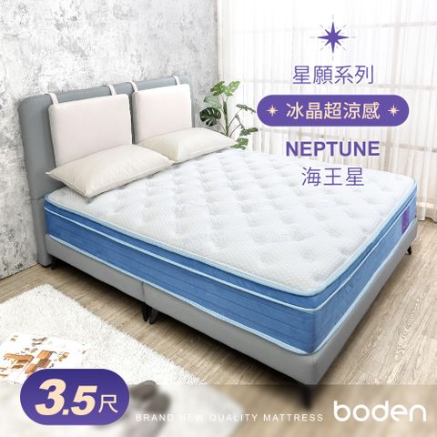 Boden -星願系列-海王星Neptune 冰晶超涼感天然乳膠封邊硬式三線獨立筒床墊-3.5尺加大單人