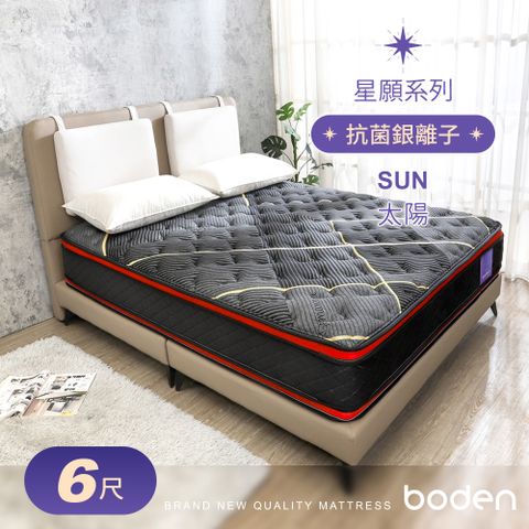 Boden -星願系列-太陽Sun 鍺紗抗菌銀離子四線獨立筒床墊-6尺加大雙人