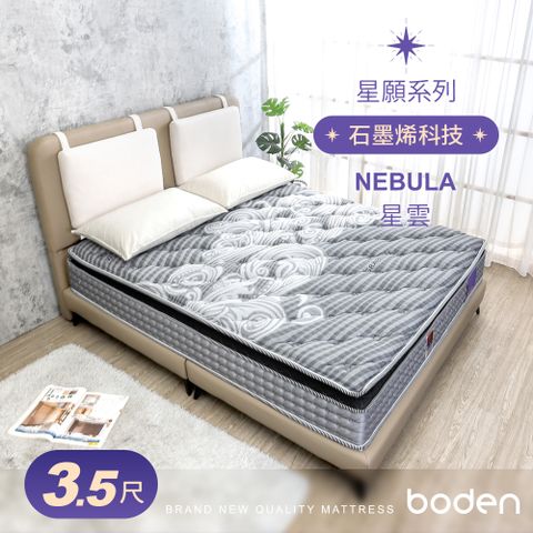 Boden -星願系列-星雲Nebula 石墨烯導電紗天然乳膠AGRO正三線獨立筒床墊-3.5尺加大單人