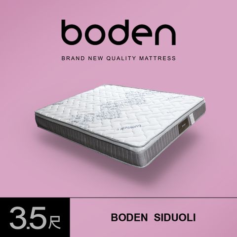 Boden 思朵莉CoolBest II涼感纖維奈米抗菌三線高壓縮獨立筒床墊-3.5尺加大單人