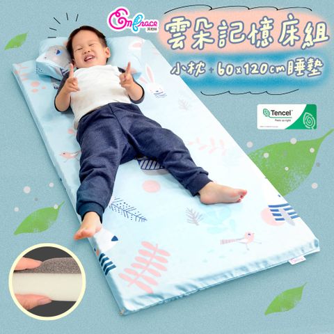 Embrace 英柏絲 兒童天絲雲朵記憶床組 60x120cm記憶床墊+小枕 天絲床墊 幼兒園午睡 午睡床墊 台灣製