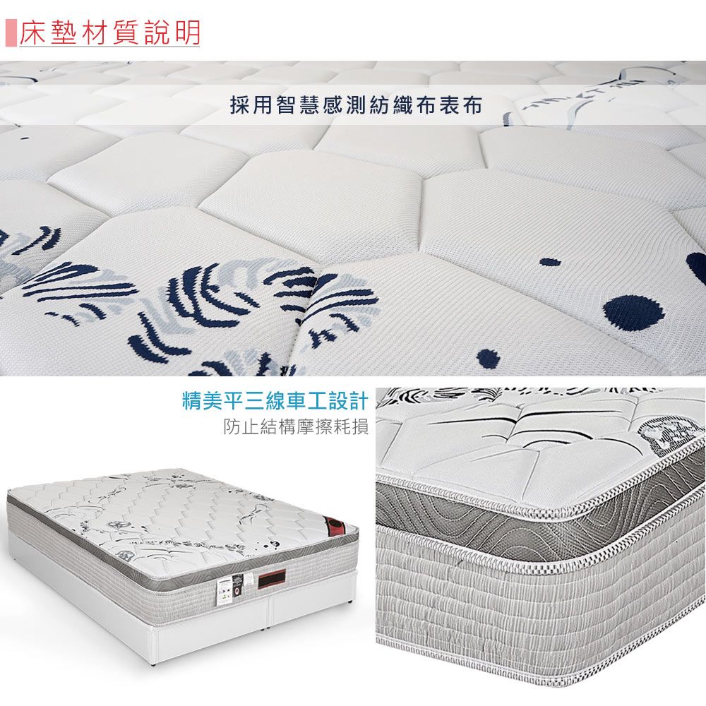 床墊材質說明採用智慧感測紡織布表布精美平三線車工設計防止結構摩擦耗損