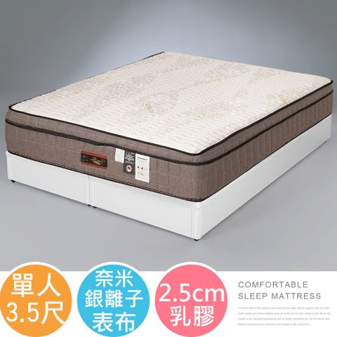 Homelike 米堤三線銀離子乳膠獨立筒床墊-單人3.5尺
