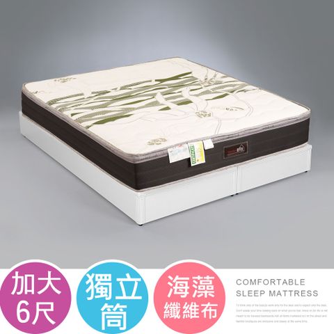 Homelike  喜家居海藻紗硬式獨立筒床墊-雙人加大6尺(2534)