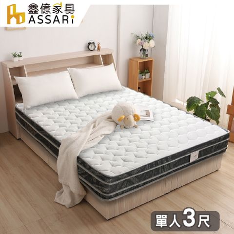 ASSARI -全方位透氣硬式雙面可睡四線獨立筒床墊-單人3尺