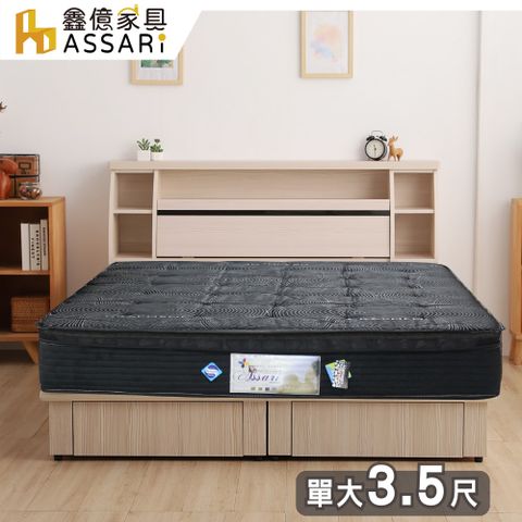 ASSARI -石墨烯能量記憶棉強化側邊獨立筒床墊(單大3.5尺)