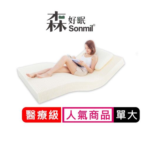 sonmil 森好眠 【乳膠床墊】15cm 醫療級乳膠床墊 單人加大3.5尺 基本型(宿舍學生床墊)