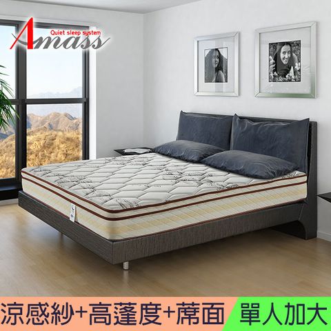 Amass夜美思【涼感紗+高蓬度】一面蓆彈簧床墊-單人3.5尺