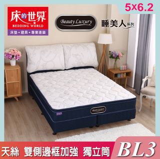 床的世界|Beauty Luxury名床BL3三線天絲雙側邊框加強獨立筒床墊-5*6.2尺