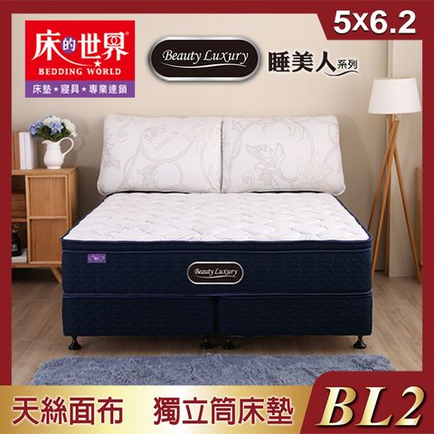 床的世界 |Beauty Luxury名床BL2三線設計天絲乳膠獨立筒床墊-5*6.2尺(雙人標準)