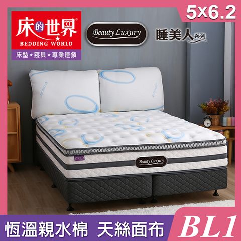 床的世界|Beauty Luxury名床BL1三線設計天絲親水棉獨立筒床墊-5*6.2尺(雙人標準)
