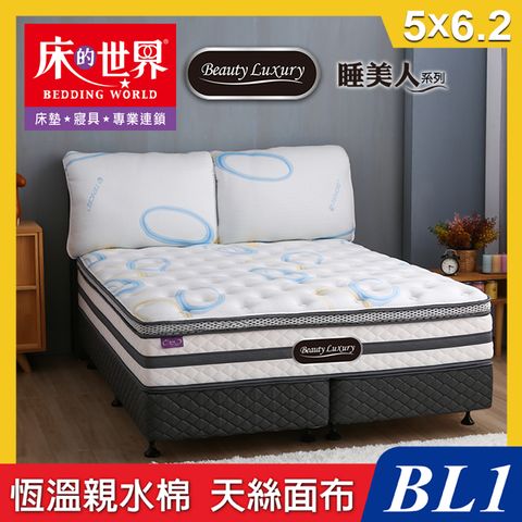 床的世界|Beauty Luxury名床BL1三線設計天絲親水棉獨立筒床墊-5*6.2尺(雙人標準)