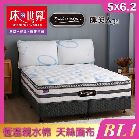 床的世界 |Beauty Luxury名床BL1三線設計天絲親水棉獨立筒床墊-5*6.2尺(雙人標準)