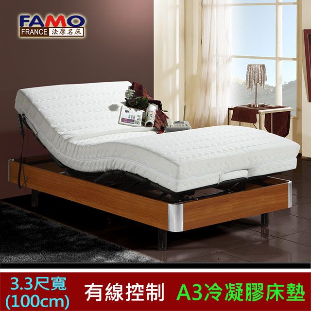 FAMO 法摩 【舒活】線控電動床台組+A3急冷膠床墊-單大(3.3尺寬)