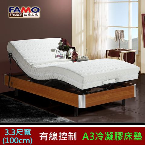FAMO【舒活】線控電動床台組+A3急冷膠床墊-單大(3.3尺寬)