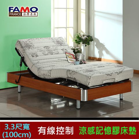 FAMO【舒活】線控電動床台組+環保涼感記憶床墊-單大(3.3尺寬)