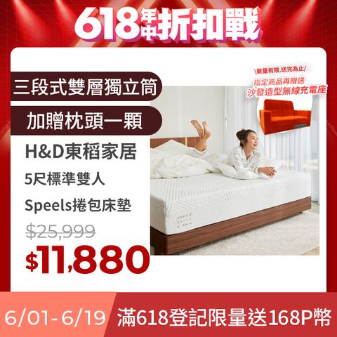 【H&D東稻家居】SpeelsOriginal三段式雙層獨立筒雙人5尺捲包床墊(加厚床緣 安全更升級)