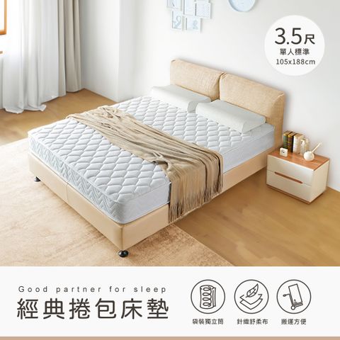 【H&D東稻家居】國民捲包獨立筒床墊-3.5尺單人加大