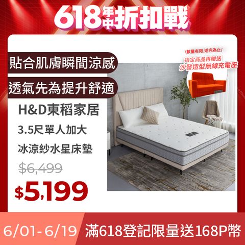 【H&D 東稻家居】國民系列-冰晶砂水星獨立筒床墊 - 3.5尺單人加大床墊