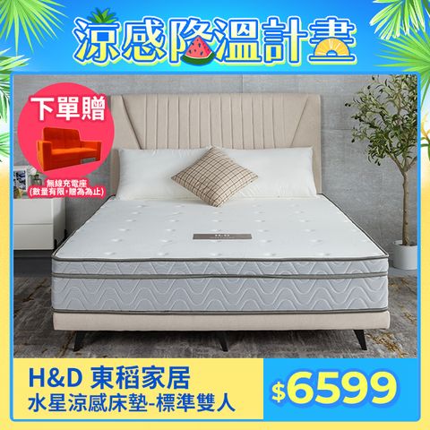 【H&D 東稻家居】國民系列-冰晶砂水星獨立筒床墊 - 5尺雙人床墊