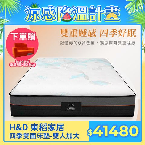 【H&D東稻家居】MIT台灣製四季乳膠獨立筒雙面床墊-6尺雙人加大