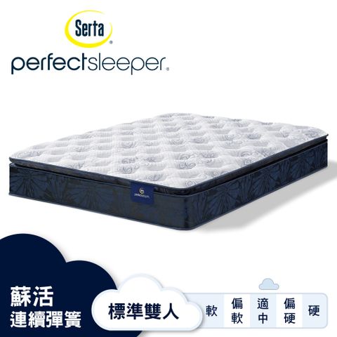 Serta 美國舒達床墊 Perfect Sleeper 蘇活 3線乳膠彈簧床墊-標準雙人5X6.2尺