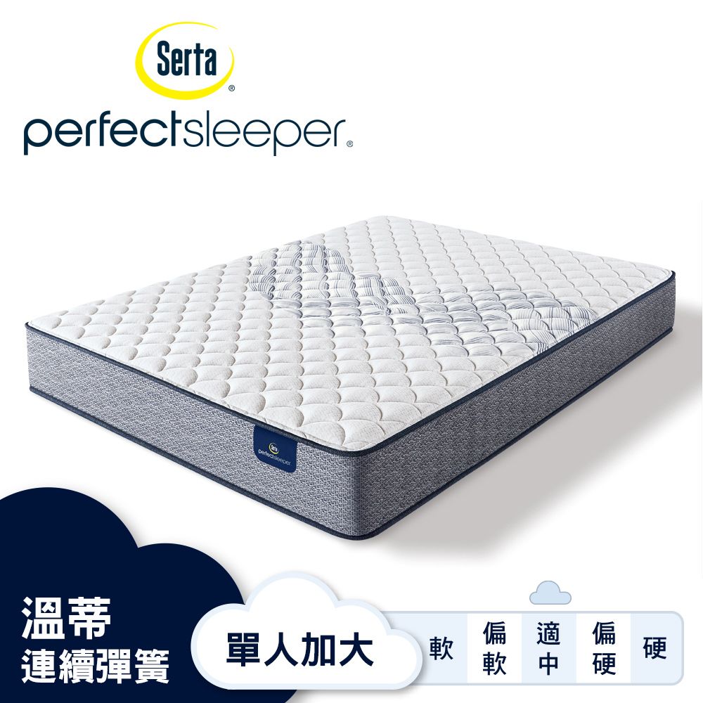 Serta 美國舒達床墊   Perfect Sleeper 溫蒂 連續彈簧床墊-單人加大3.5x6.2尺