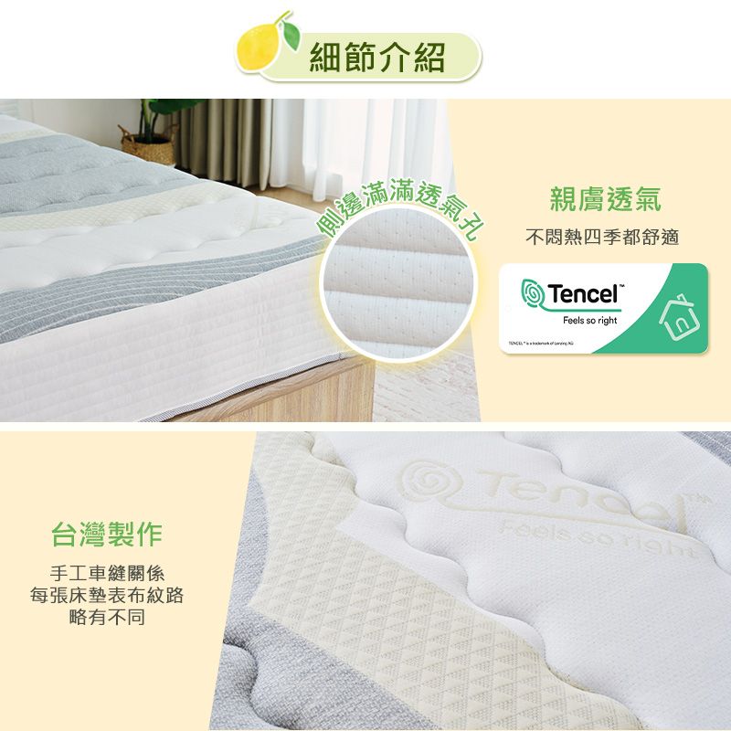 台灣製作手工車縫關係每張床墊表布紋路略有不同細節介紹氣孔親膚透氣不悶熱四季都舒適TencelFeels  rightFeels so right
