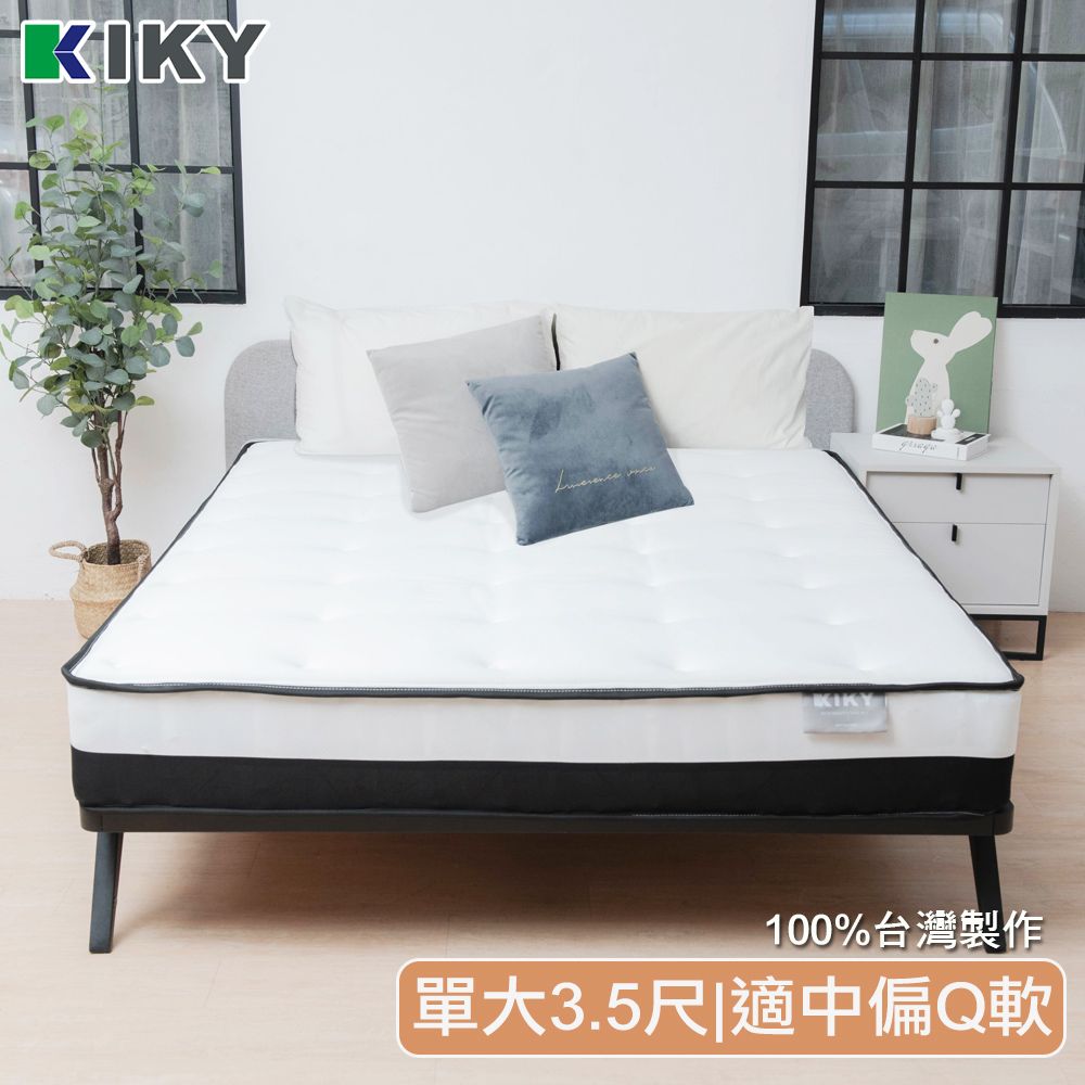 KIKY 法式尼斯簡約蓬感獨立筒床墊(單人加大3.5尺)