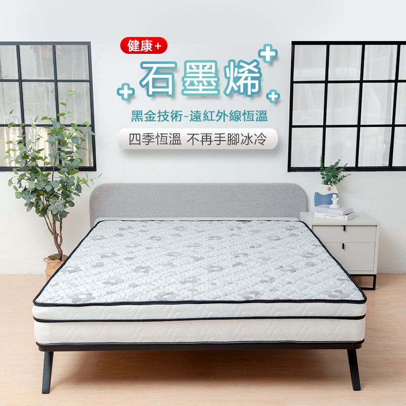 健康+石墨烯黑金技術-遠紅外線恆溫四季恆溫 不再手腳冰冷