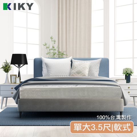 KIKY 迷迭香微涼柔軟型獨立筒床墊(單人3.5尺)