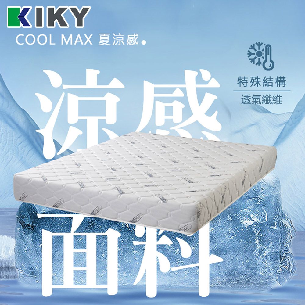 KIKY 迷迭香微涼柔軟型獨立筒床墊(雙人5尺)