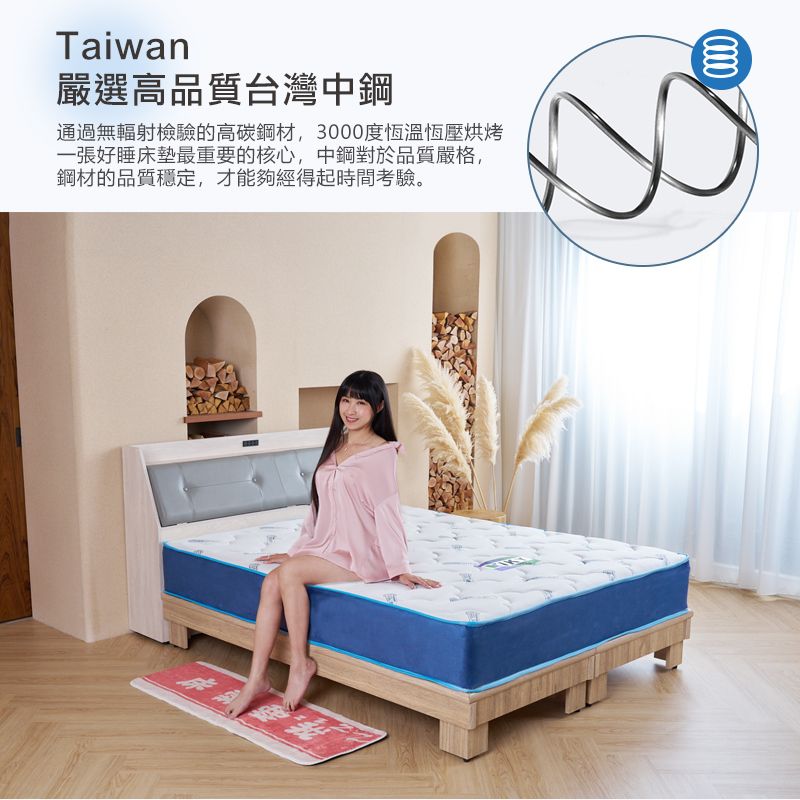 Taiwan嚴選高品質台灣中鋼通過無輻射檢驗的高碳鋼材,3000度恆溫恆壓烘烤一張好睡床墊最重要的核心,中鋼對於品質嚴格,鋼材的品質穩定,才能夠經得起時間考驗。