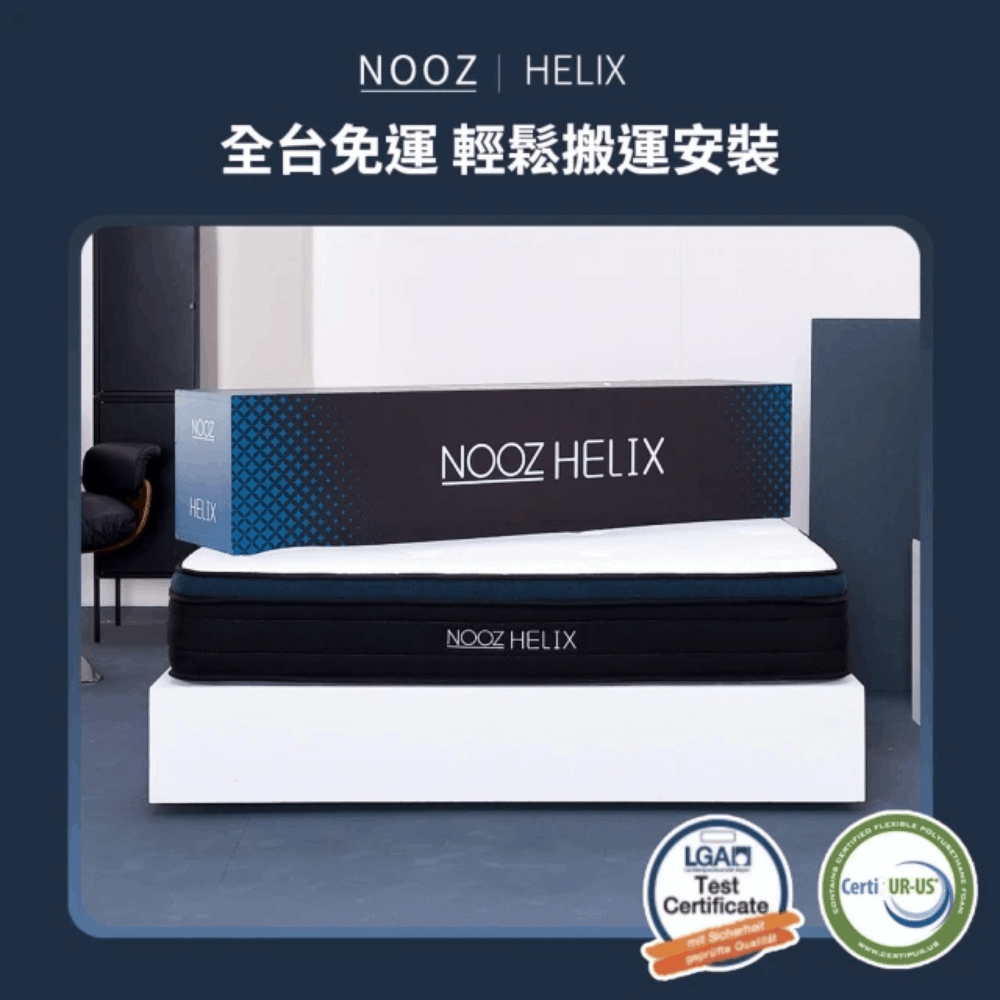 Lunio 樂誼臥 Nooz Helix乳膠獨立筒床墊 標準單人3呎89X188