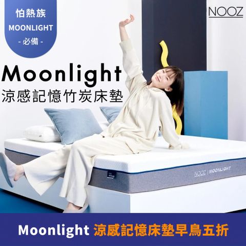 Nooz Moonlight涼感記憶床墊 標準單人3呎89X188