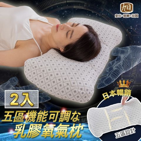 【日本旭川】日本專科人體工學3D曲線快眠調節枕-2入組 內附石墨烯眼罩x2