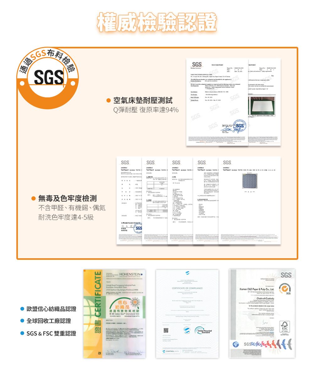 通過SG布料SGS權威檢驗認證無毒及色牢度檢測不含甲醛、有機錫、偶氮耐洗色牢度達45級 欧盟信心認證 全球回收工廠認證SGS & FSC 雙重認證證書 CERTIFICATESGS 空氣床墊耐壓測試Q彈耐壓復原率達94%SGSSGSSGSSGSSGSSGSSGSSGSSGSSGSSGSSGS            信心紡織品通過有害物質檢驗根據 -  100 HOHENSTEIN HTTCERTIFICATE OF COMPLIANCE StandardSGS