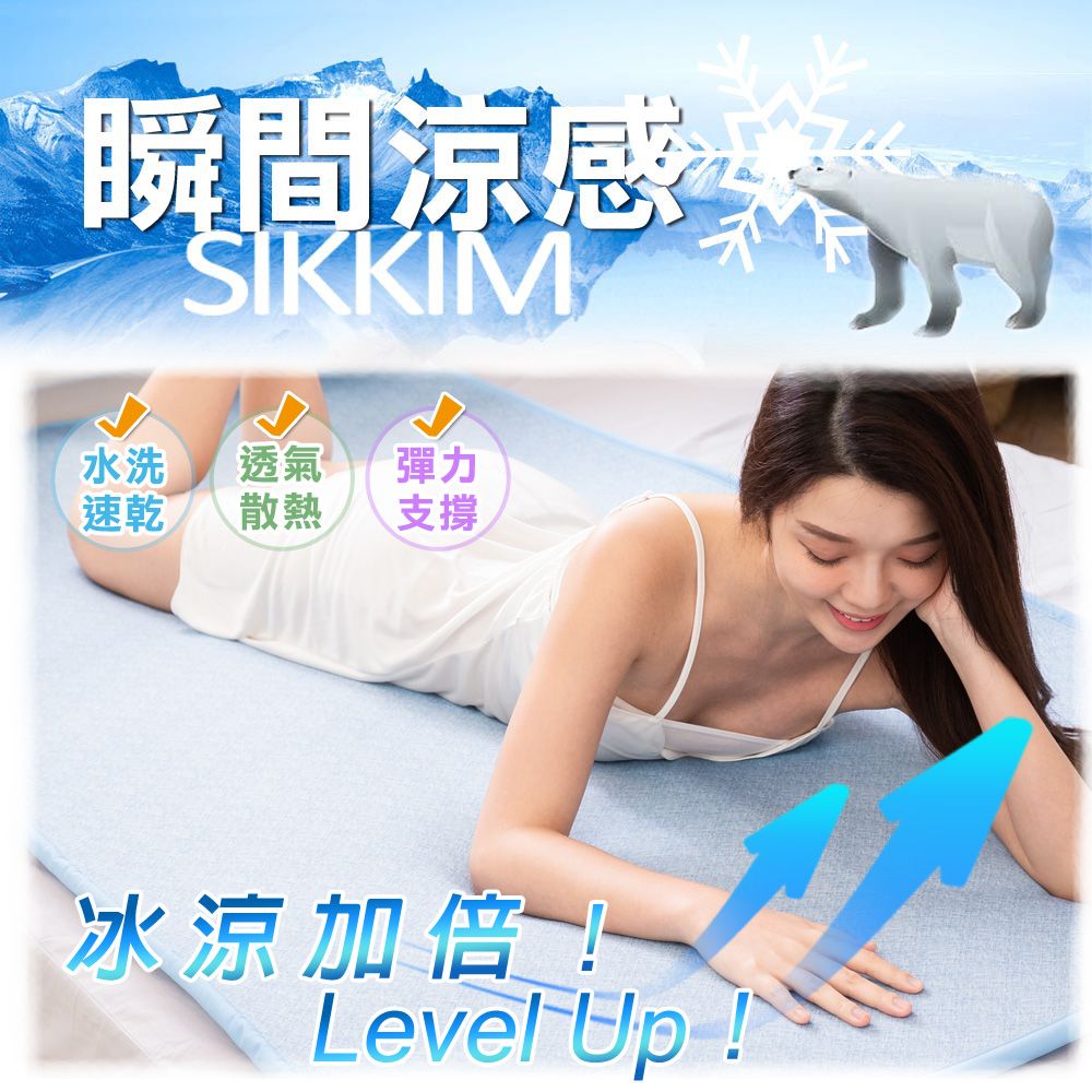 瞬間涼感SIKKIM水洗透氣 彈力速乾散熱支撐冰涼加倍Level Up!