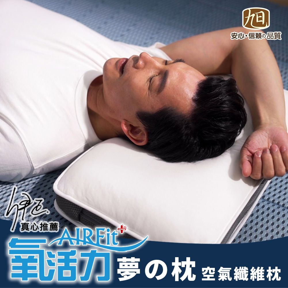 日本旭川】AIRFit新一代熟睡夢の枕-2入- PChome 24h購物