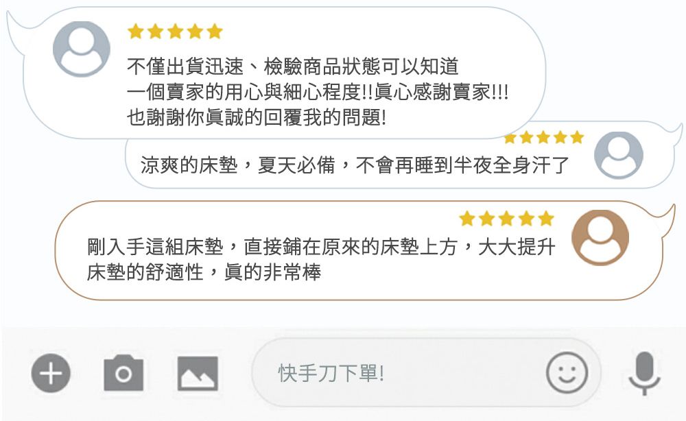 不僅出貨迅速、檢驗商品狀態可以知道一個賣家的用心與細心程度!!真心感謝賣家!!!也謝謝你的回覆我的問題!涼爽的床墊,夏天必備,不會再睡到半夜全身汗了剛入手這組床墊,直接鋪在原來的床墊上方,大大提升床墊的舒適性,非常棒快手刀下單!