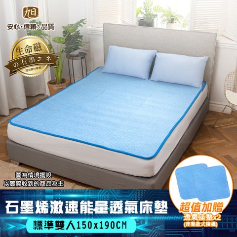 【日本旭川】日本生命磁能量激凍涼感床墊-雙人(厚1.2CM) 加贈涼感透氣墊