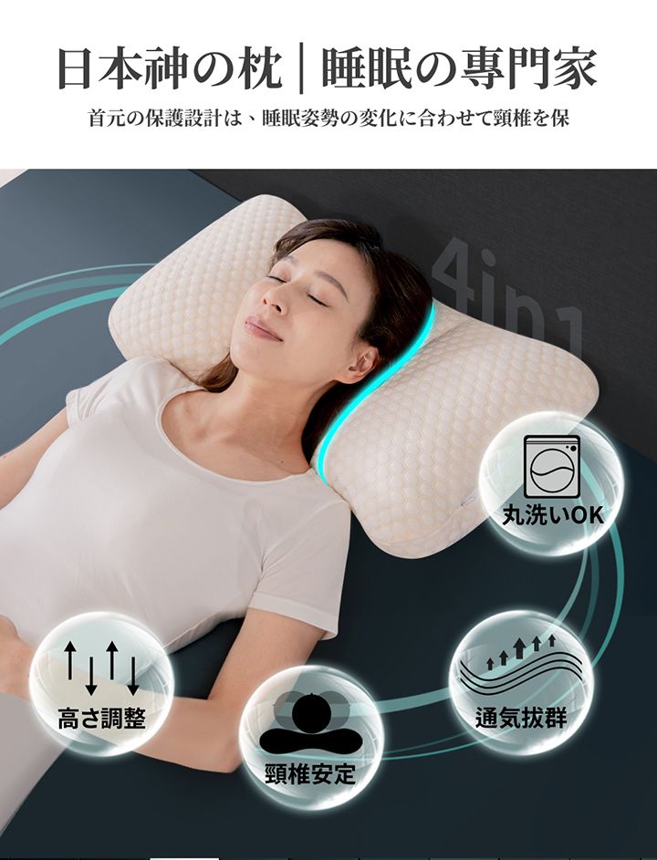 日本神の枕  睡眠の専門家首元の保護設計は、睡眠姿勢の変化に合わせて頸椎を保な高さ調整頸椎安定丸洗いOK