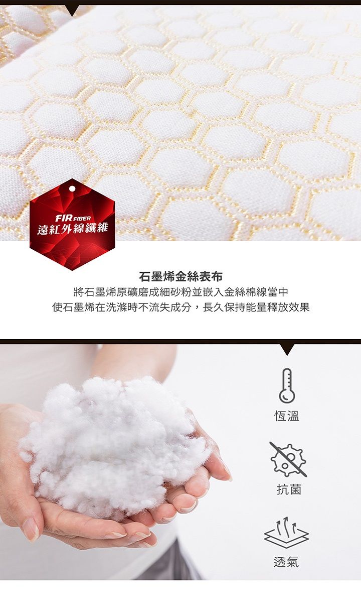 FIR FIBER遠紅外線纖維石墨烯金絲表布將石墨烯原礦磨成細砂粉並嵌入金絲棉線當中使石墨烯在洗滌時不流失成分,長久保持能量釋放效果恆溫抗菌透氣