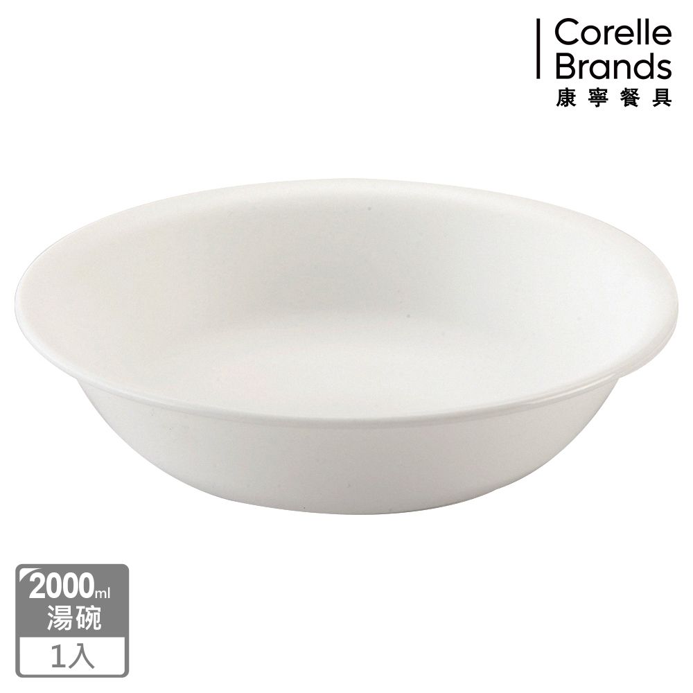 Corelle Brands 康寧餐具 【CORELLE康寧】2000ml大湯碗(464)