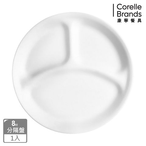 Corelle Brands 康寧餐具 純白8吋分隔盤